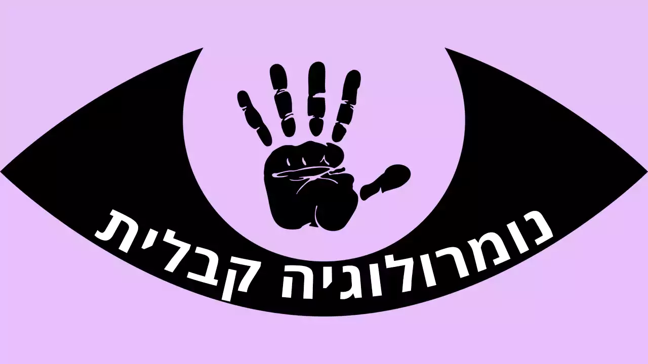 נומרולוגיה קבלית